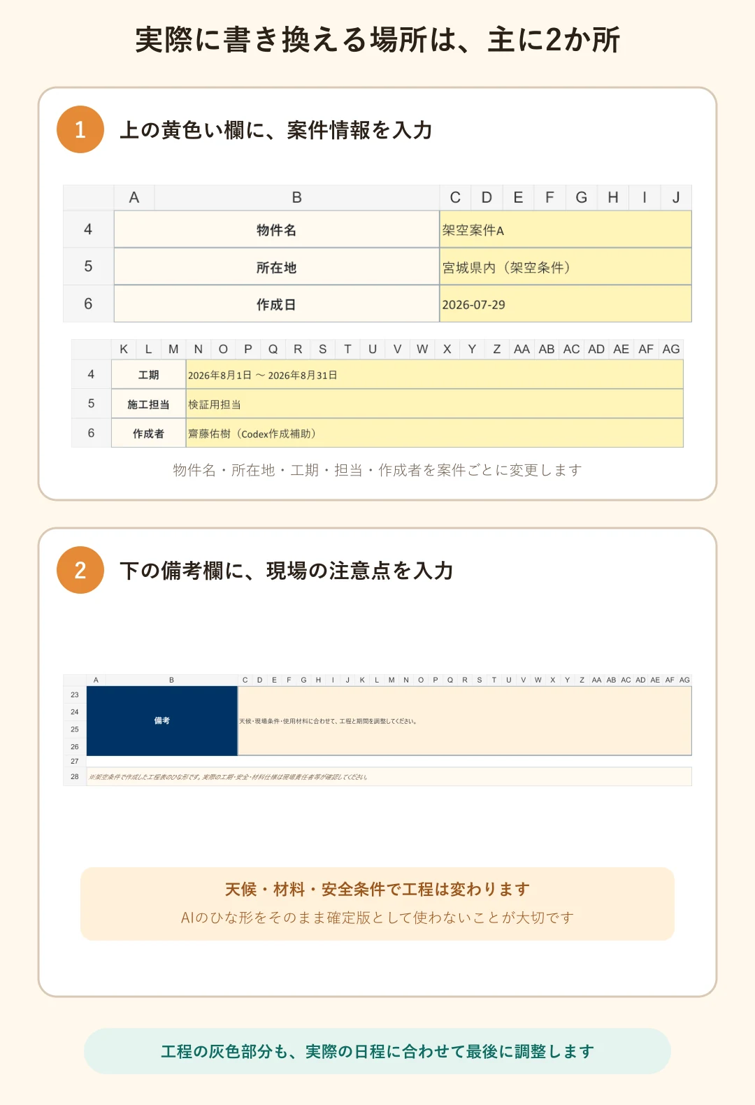 案件情報と備考欄の書き換える場所を示したExcel画面